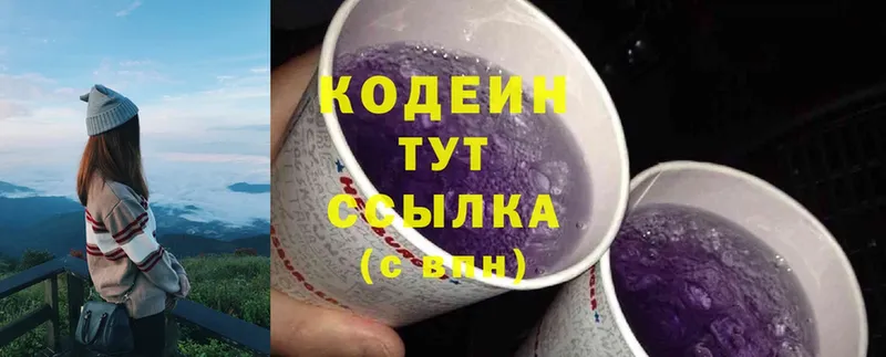 Кодеин напиток Lean (лин)  где можно купить   darknet телеграм  Тавда 